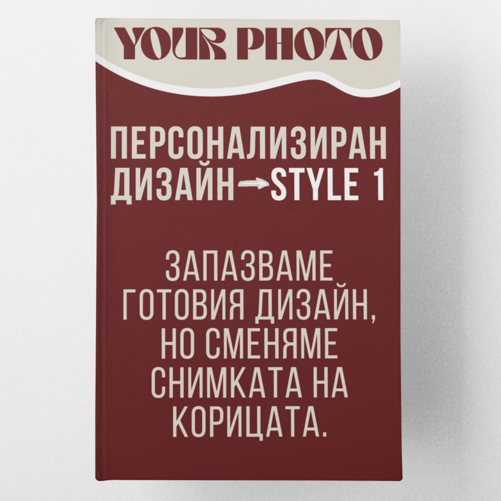 Travel Албум персонализиран дизайн Style 1