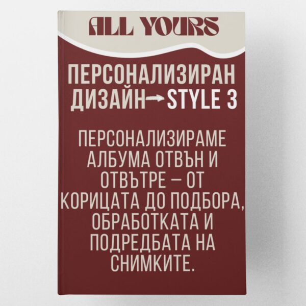 Travel Албум персонализиран дизайн Style 3