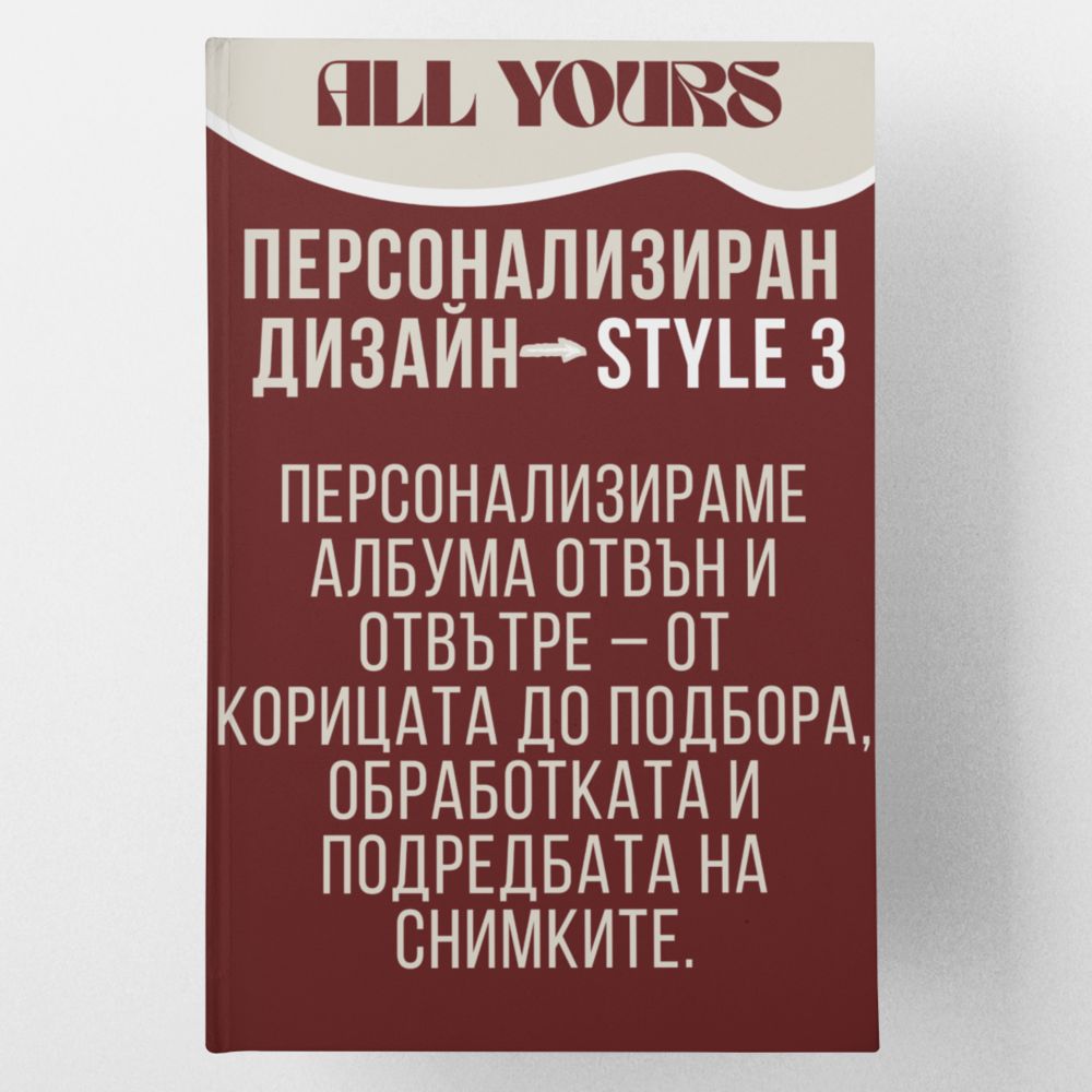 Travel Албум персонализиран дизайн Style 3